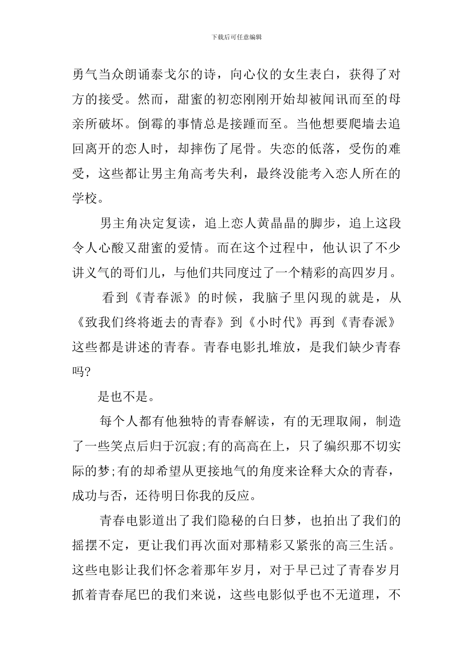 观看青春派有感作文_第3页