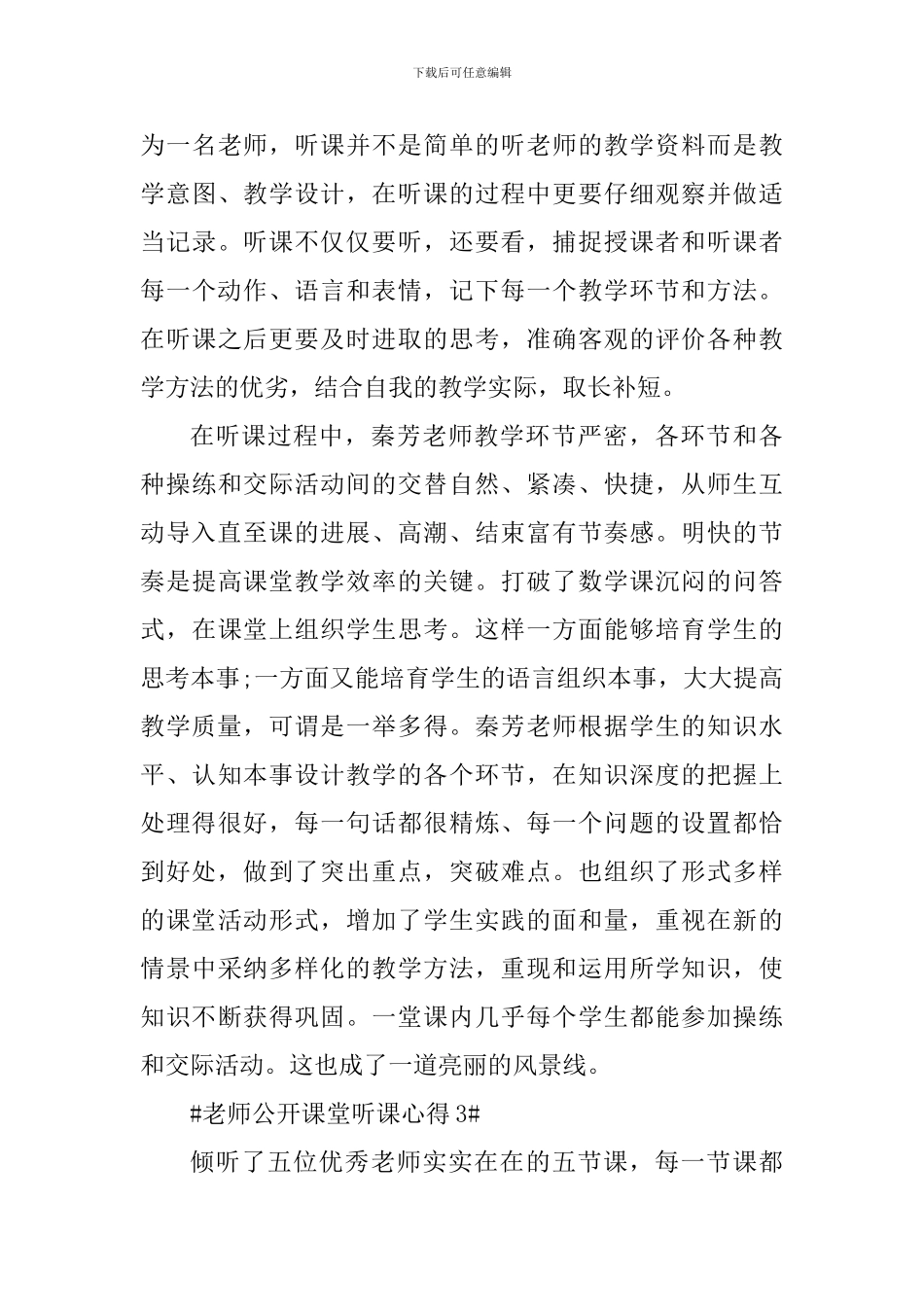 教师公开课堂听课心得_第3页