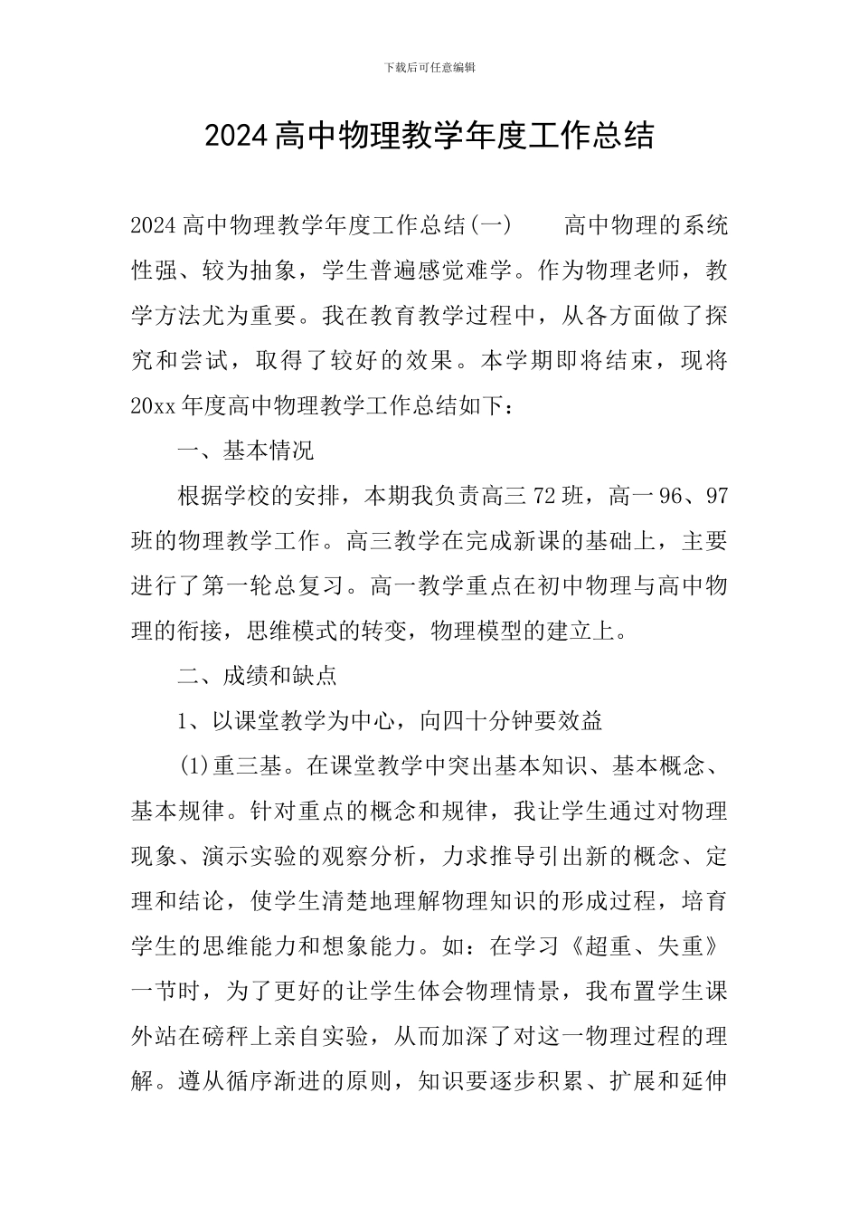 2024高中物理教学年度工作总结_第1页