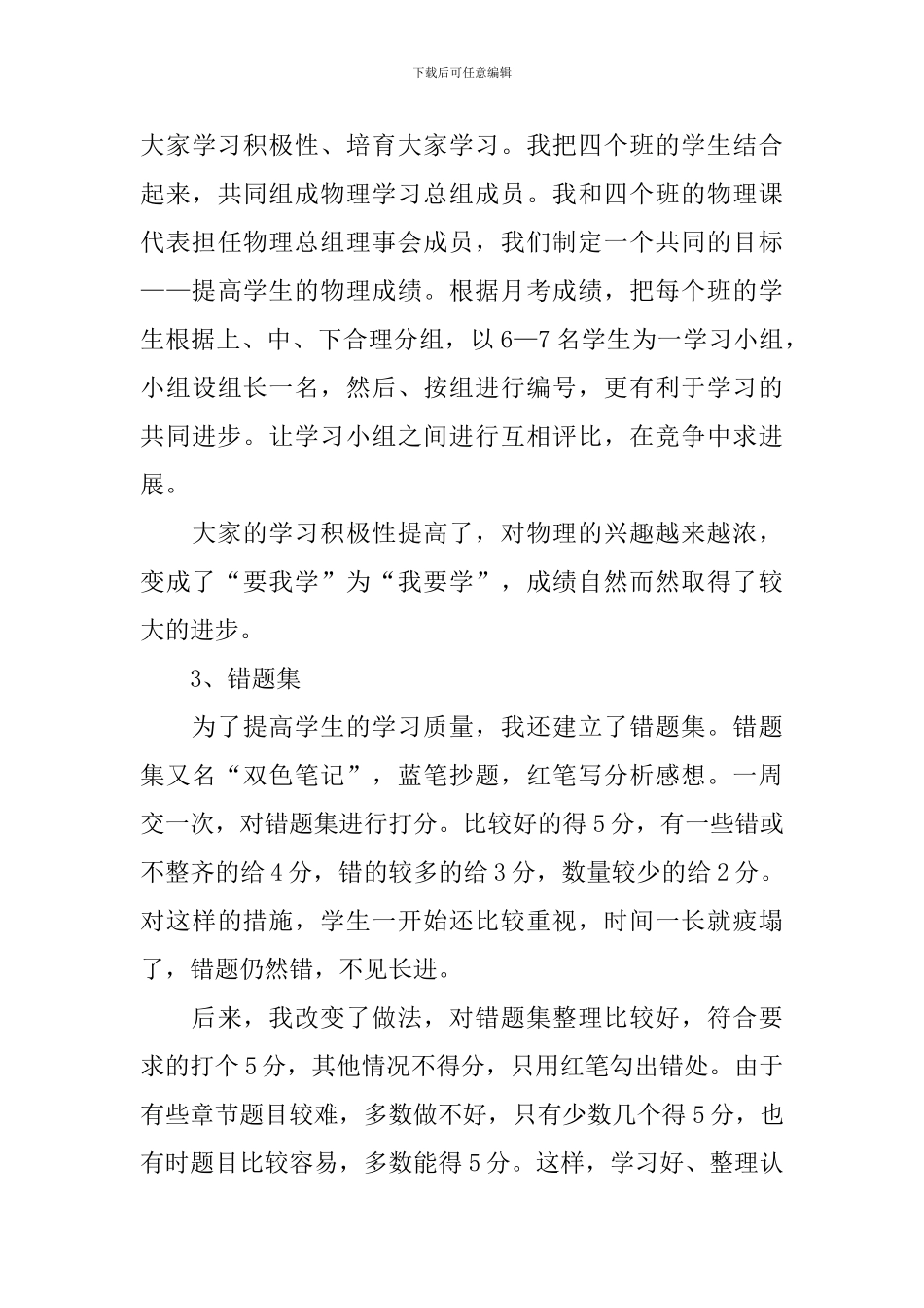 2024高中物理教学年度工作总结_第3页