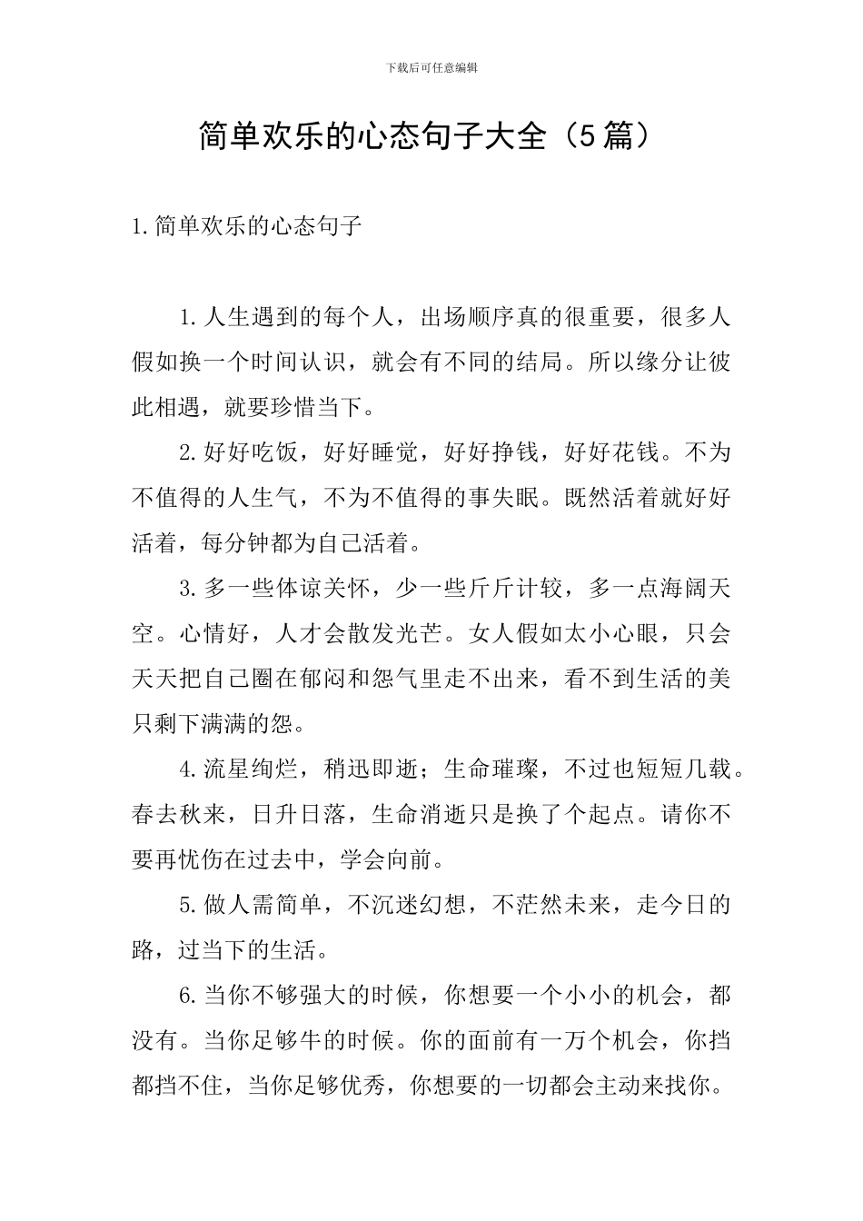 简单快乐的心态句子大全_第1页