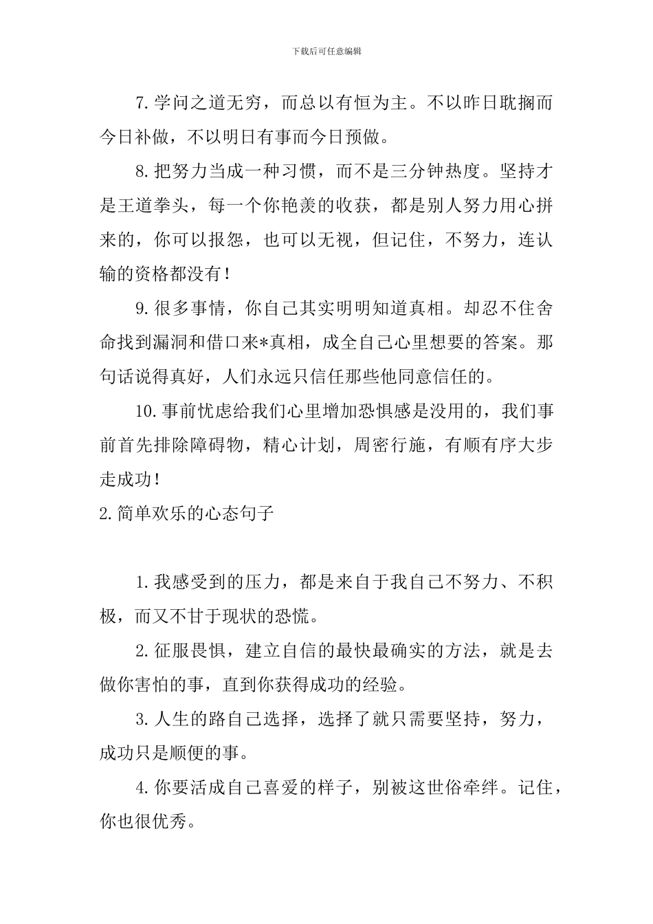 简单快乐的心态句子大全_第2页