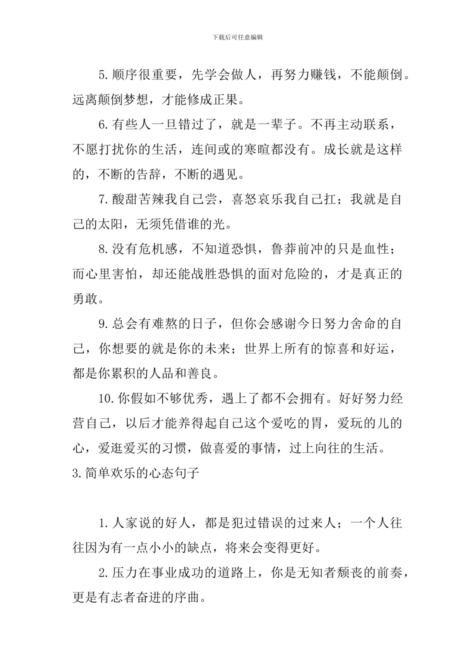 简单快乐的心态句子大全_第3页