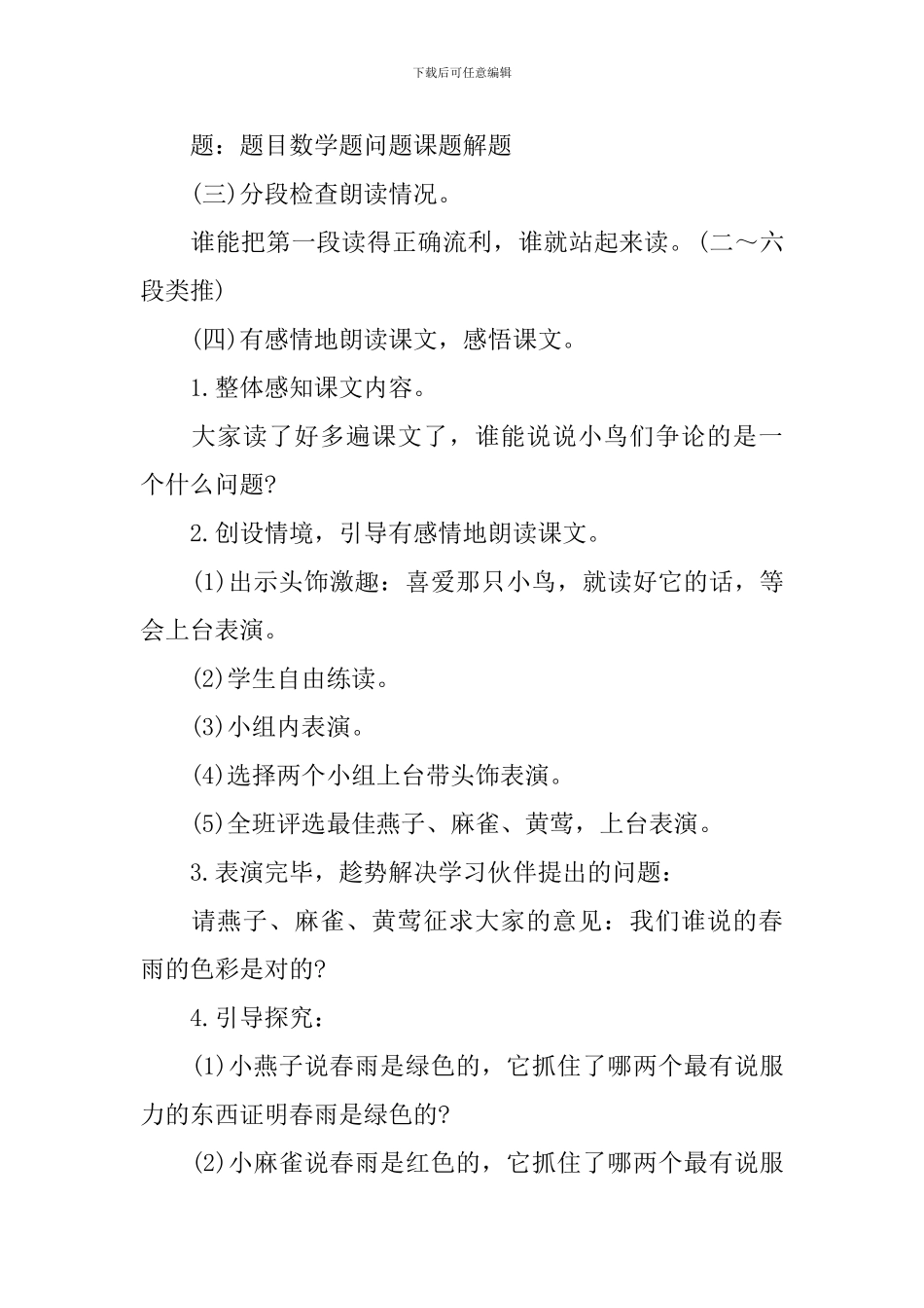 春雨的色彩教学设计_第2页