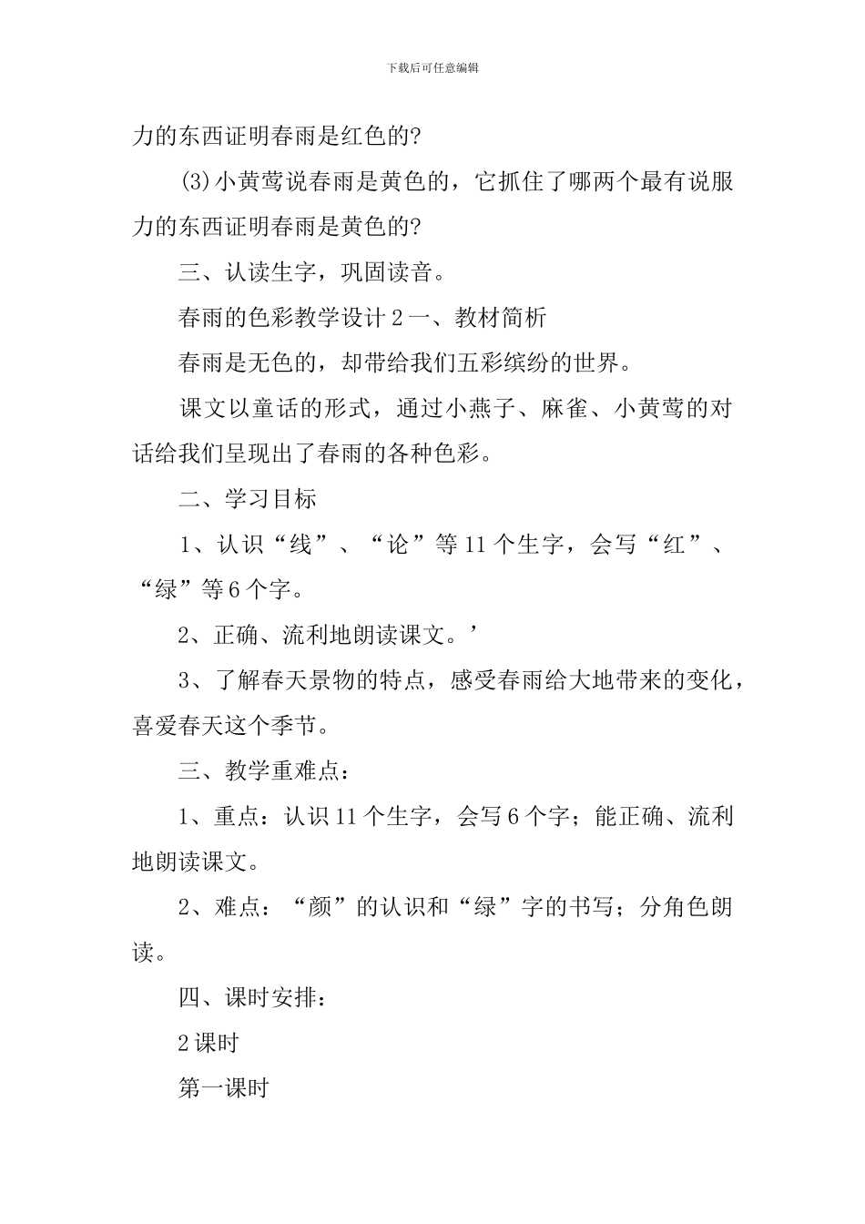 春雨的色彩教学设计_第3页