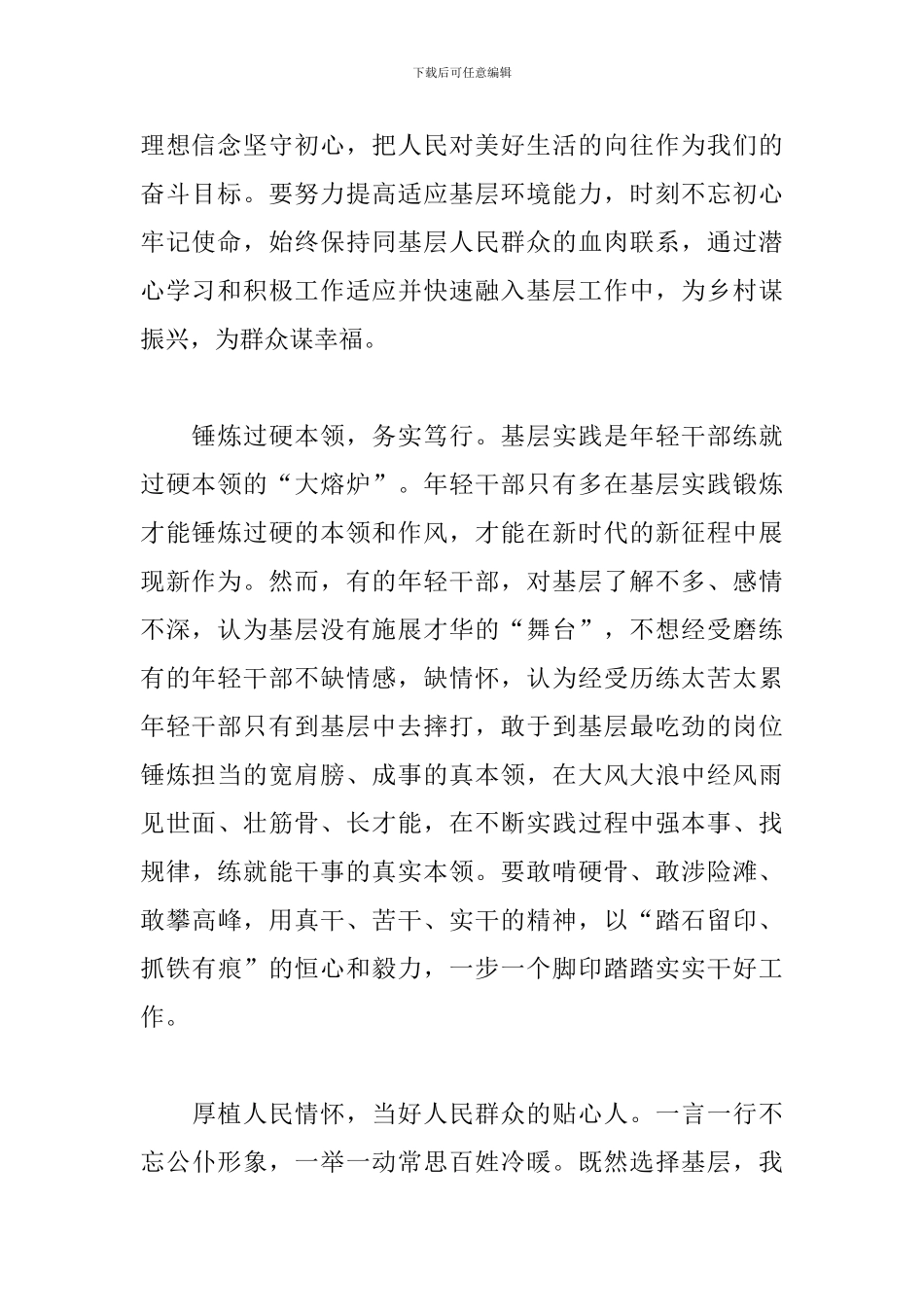 2024两会精神心得体会-两会学习感想和体会_第2页