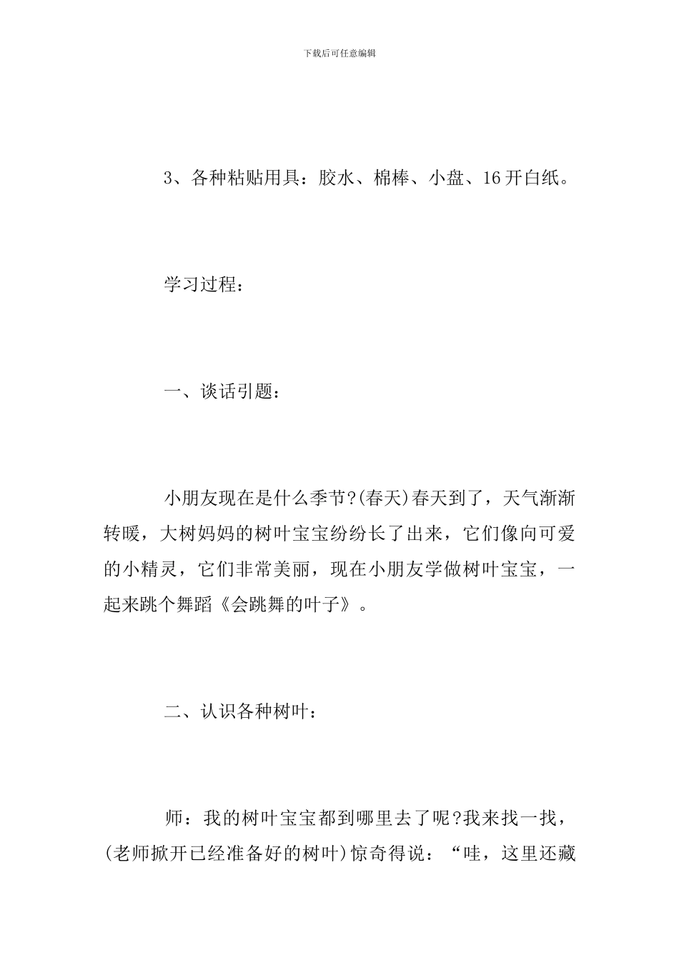 幼儿园3.12植树节活动方案范文2024_第2页