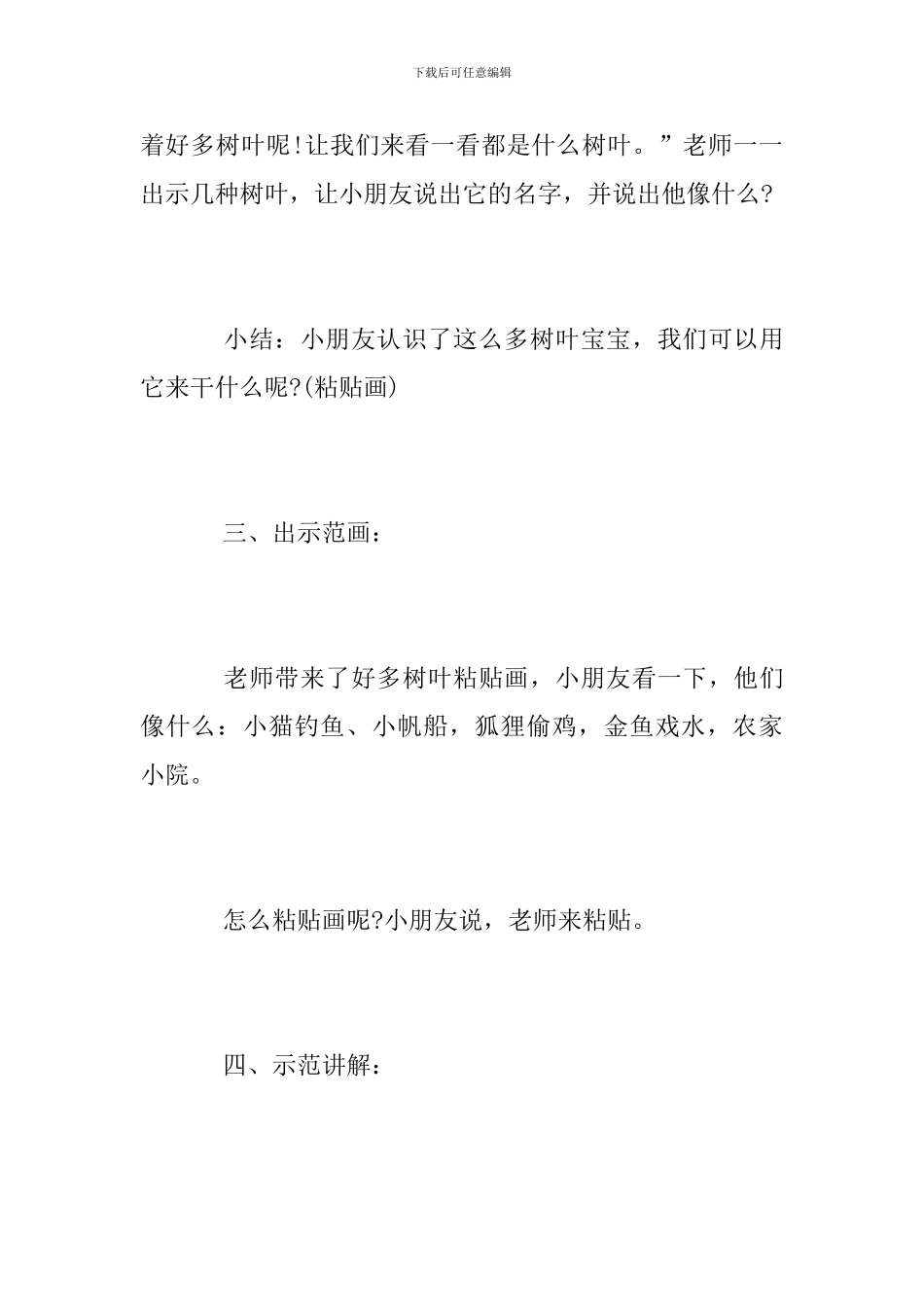 幼儿园3.12植树节活动方案范文2024_第3页