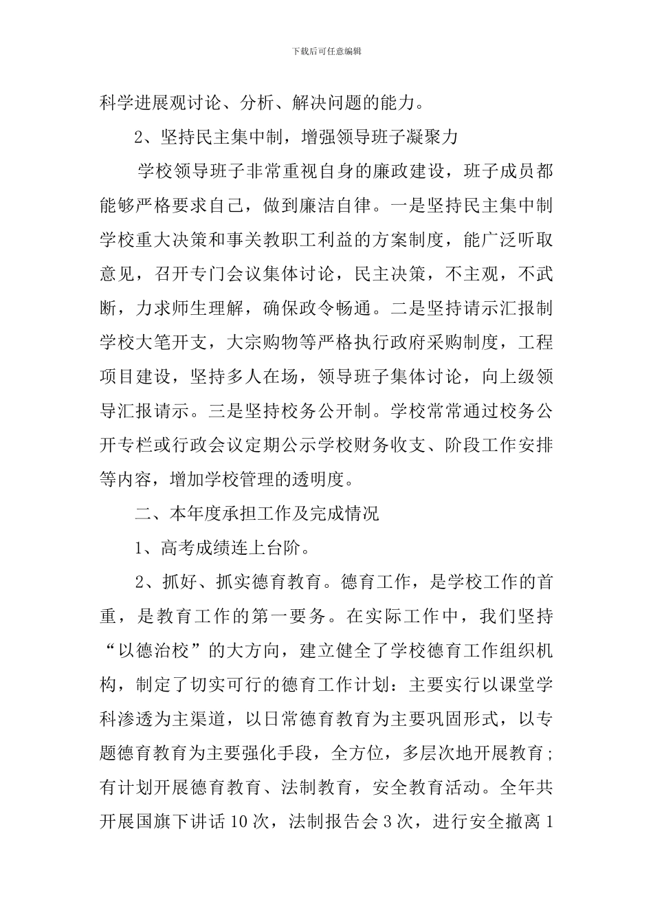 2024年述学述职述廉工作汇报_第2页