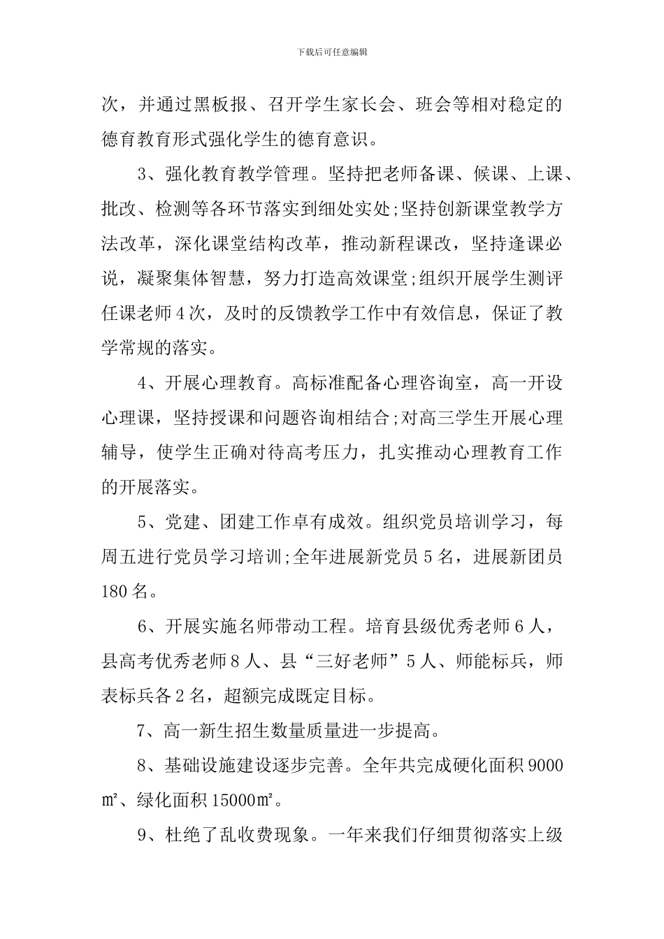 2024年述学述职述廉工作汇报_第3页