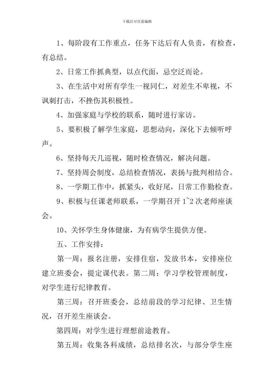 九年级新学期班务工作计划_第2页