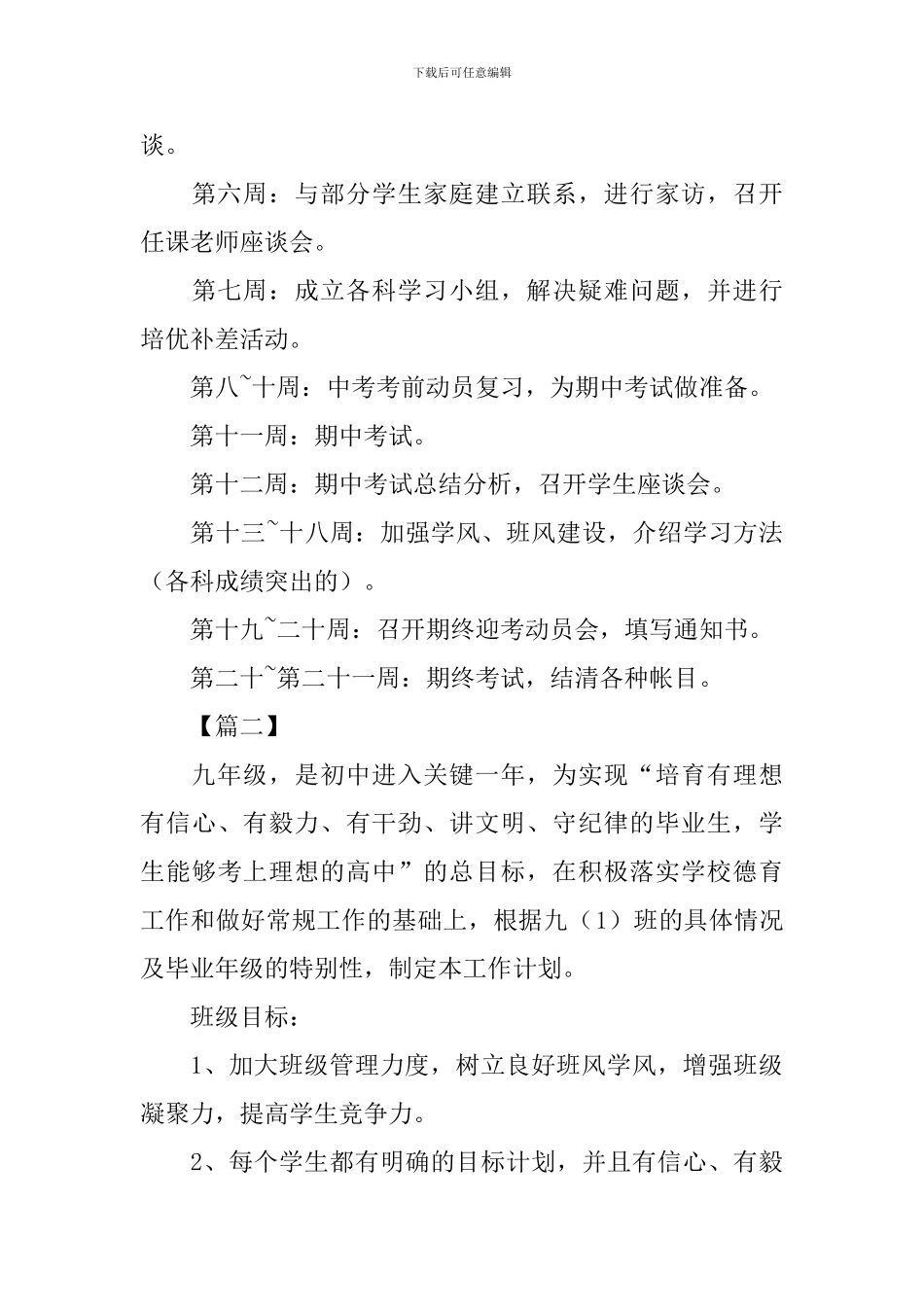 九年级新学期班务工作计划_第3页