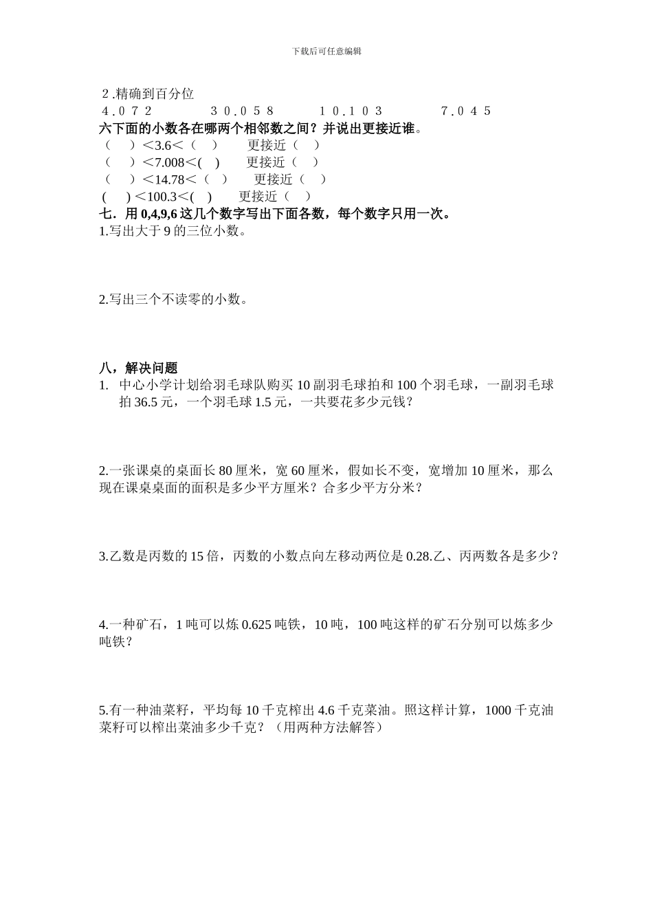 新人教版数学四年级下册《第四单元小数的意义和性质》测试题_第2页