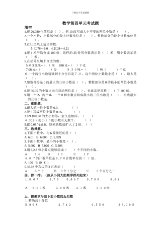 新人教版数学四年级下册《第四单元小数的意义和性质》测试题