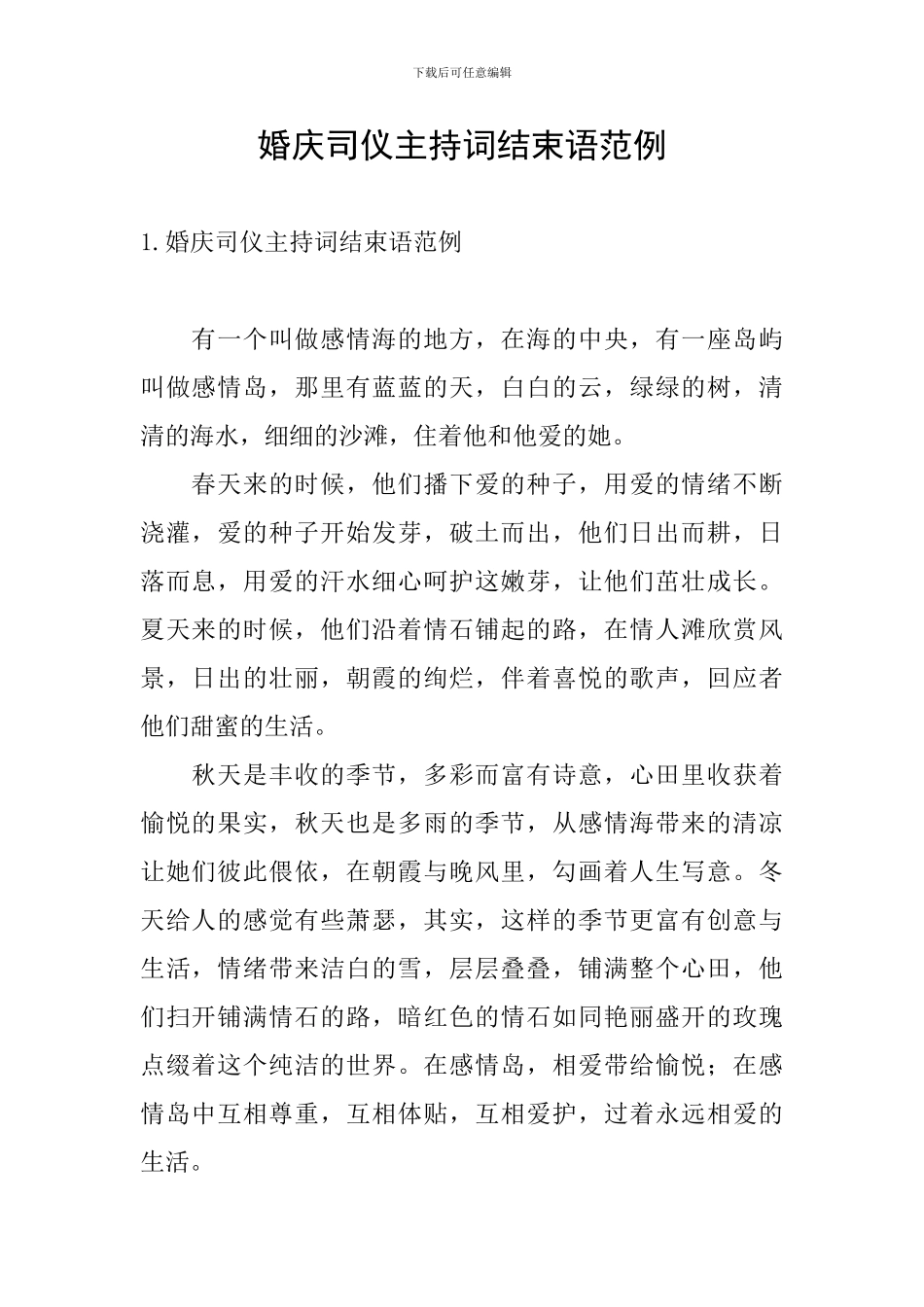 婚庆司仪主持词结束语范例_第1页