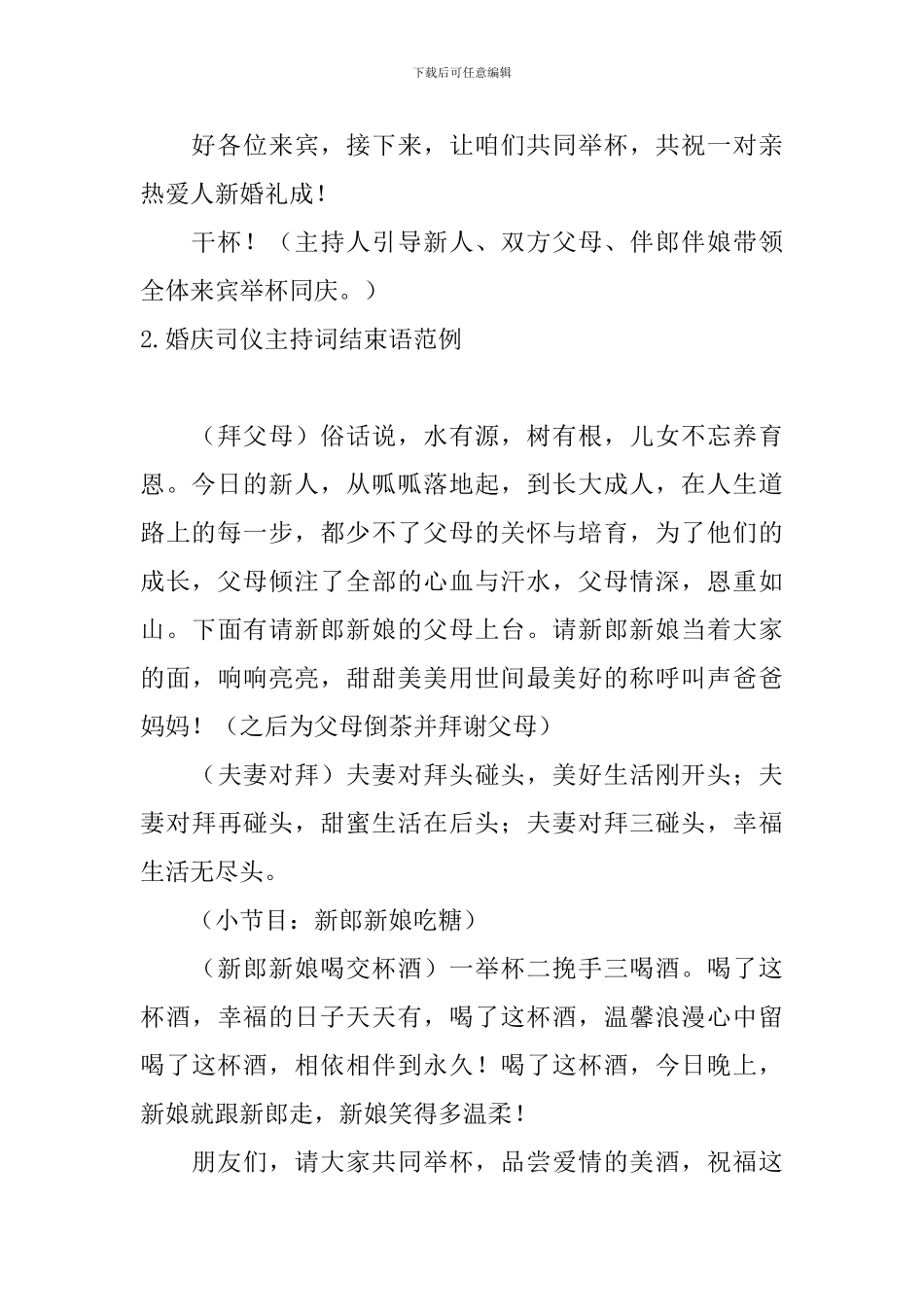 婚庆司仪主持词结束语范例_第2页