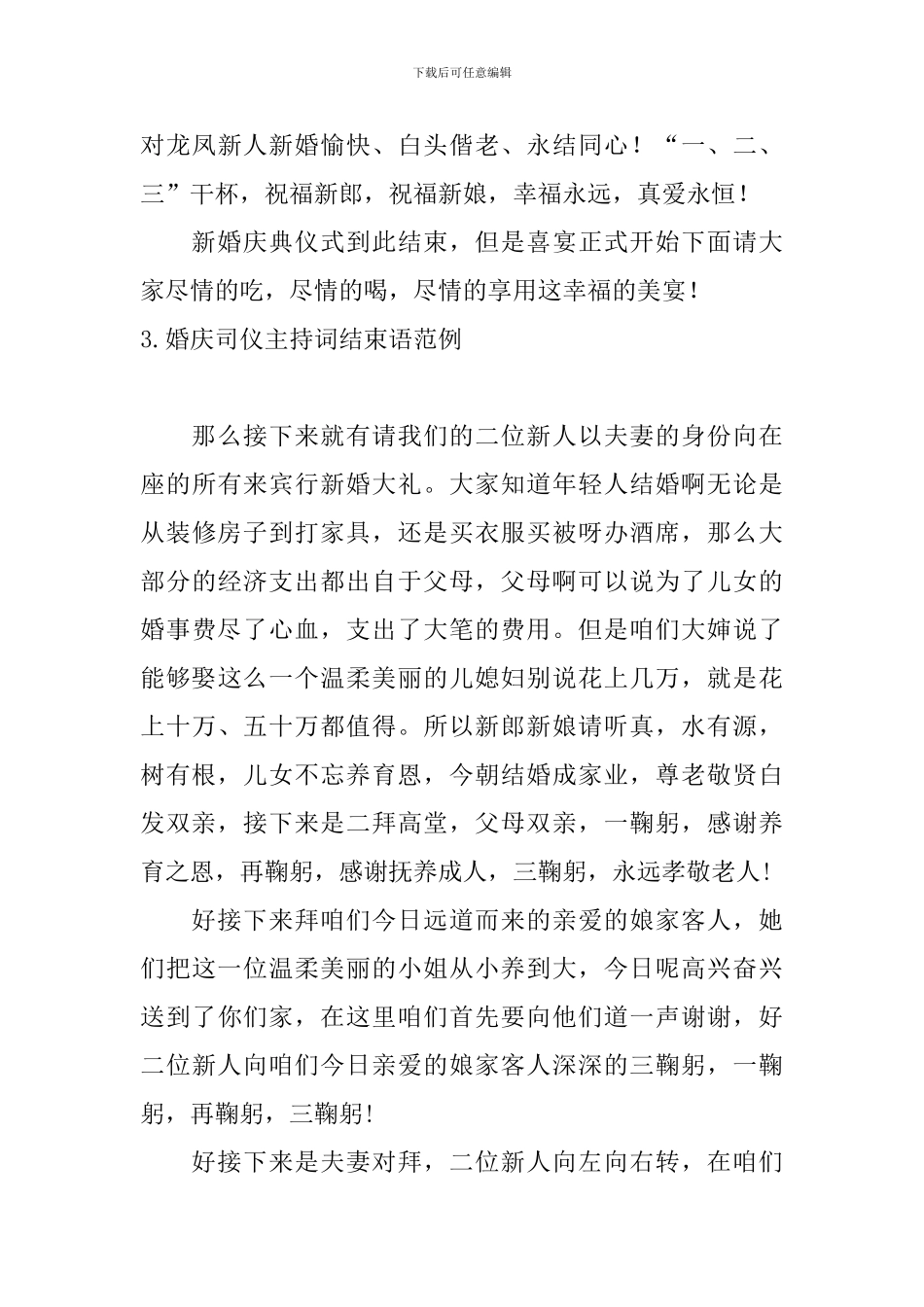 婚庆司仪主持词结束语范例_第3页