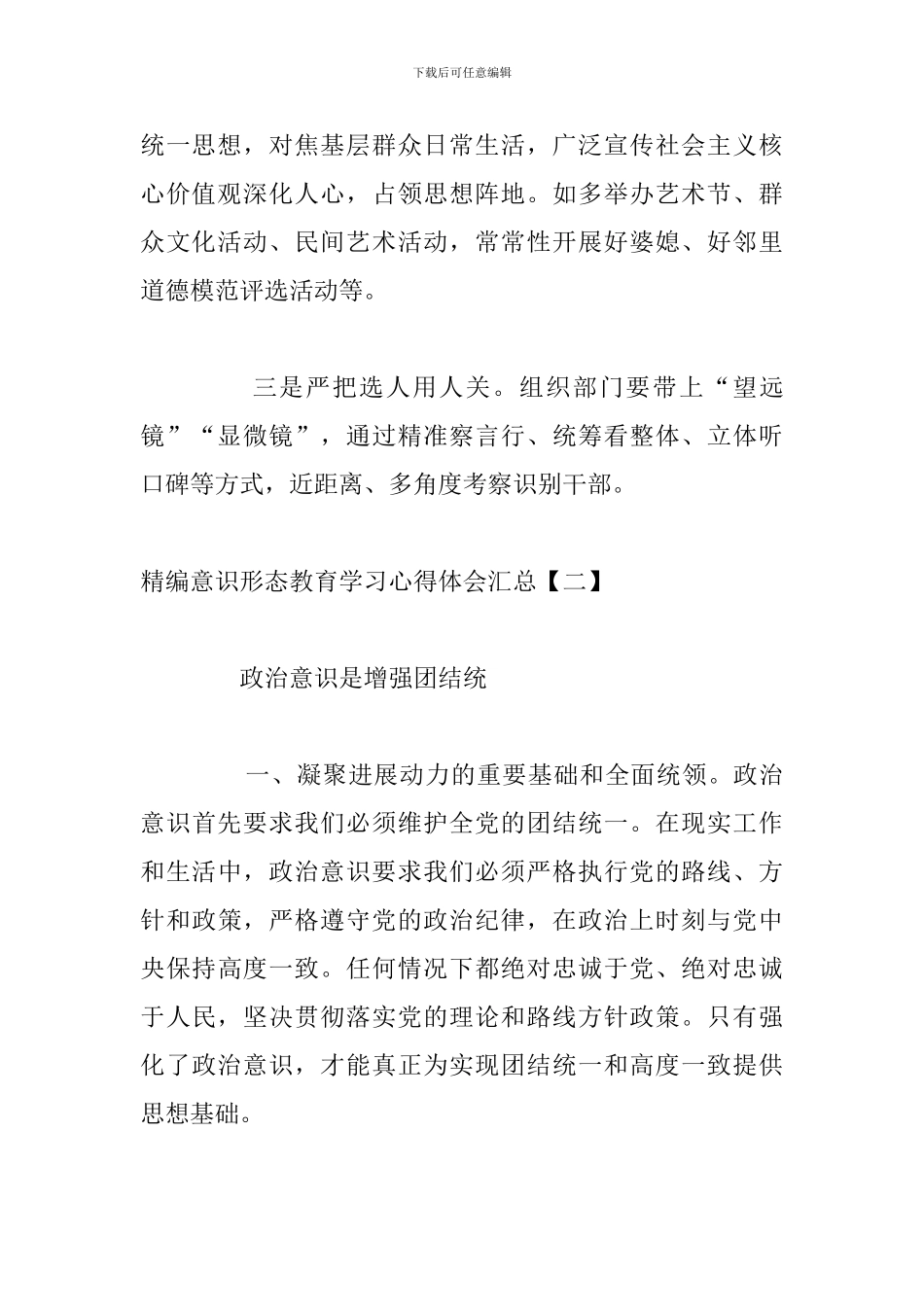 精编意识形态教育学习心得体会汇总_第2页