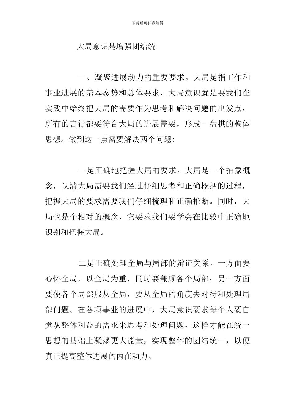 精编意识形态教育学习心得体会汇总_第3页
