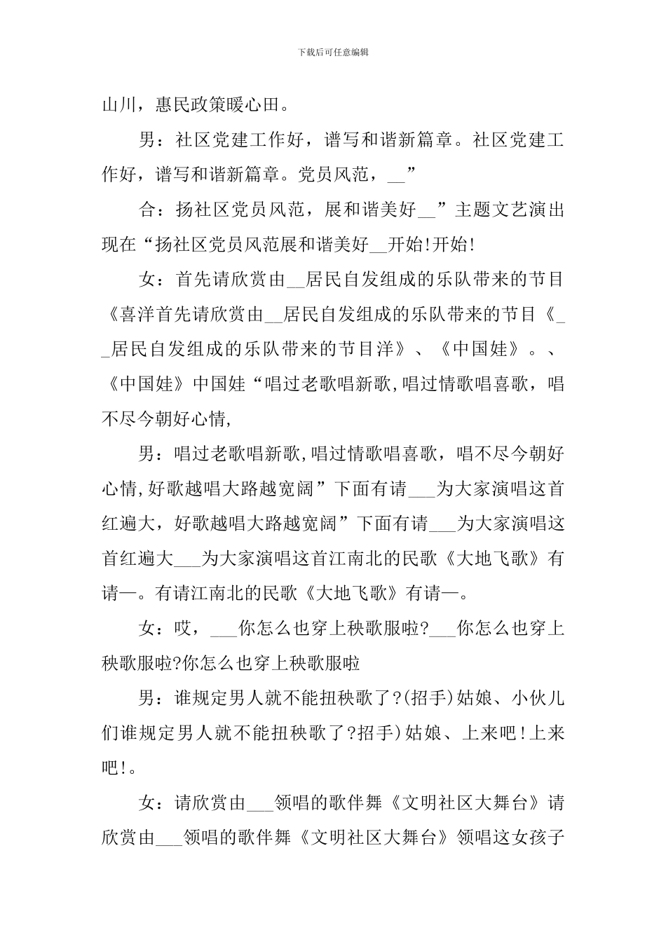 文艺汇演节目主持词模板_第2页