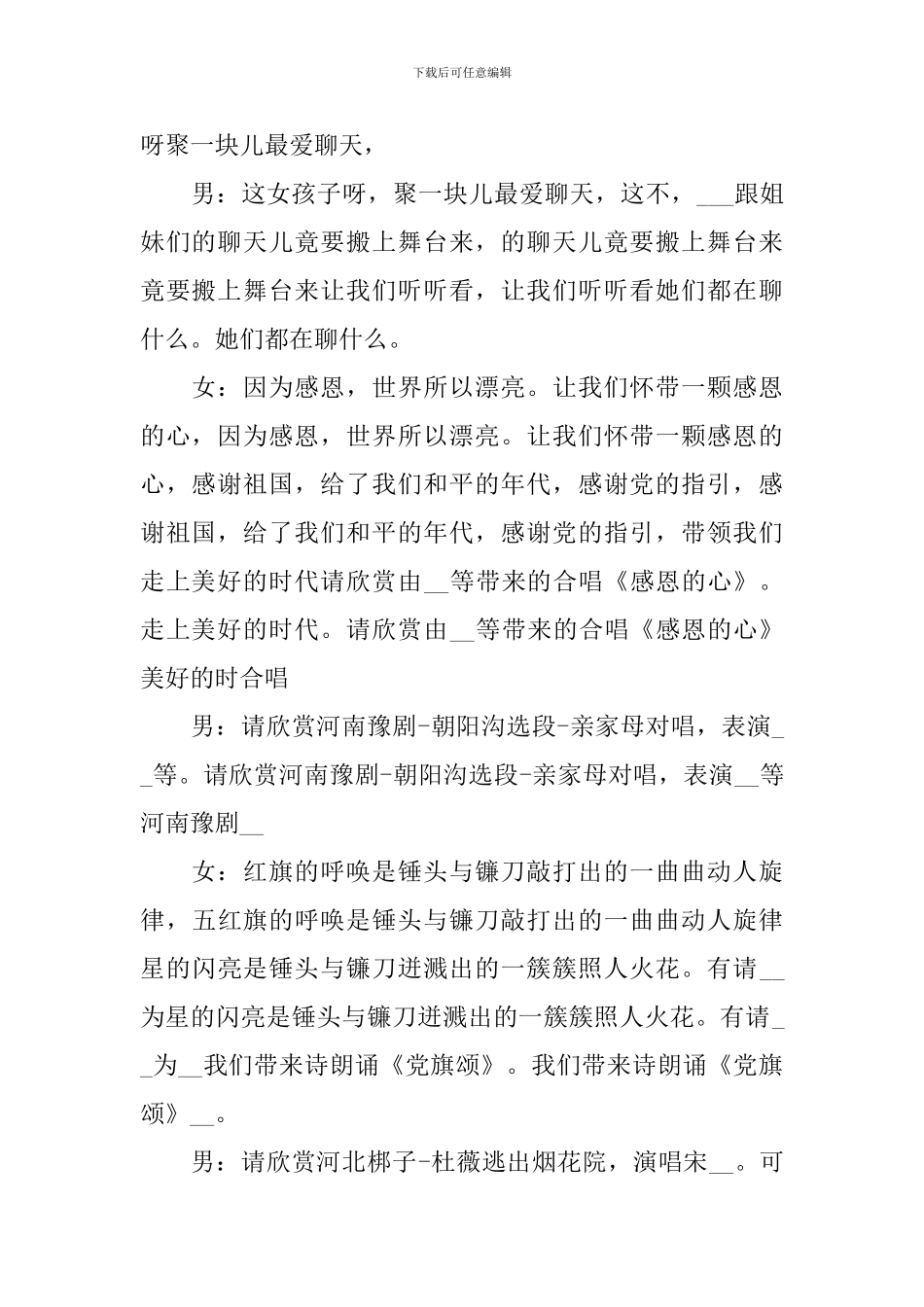 文艺汇演节目主持词模板_第3页