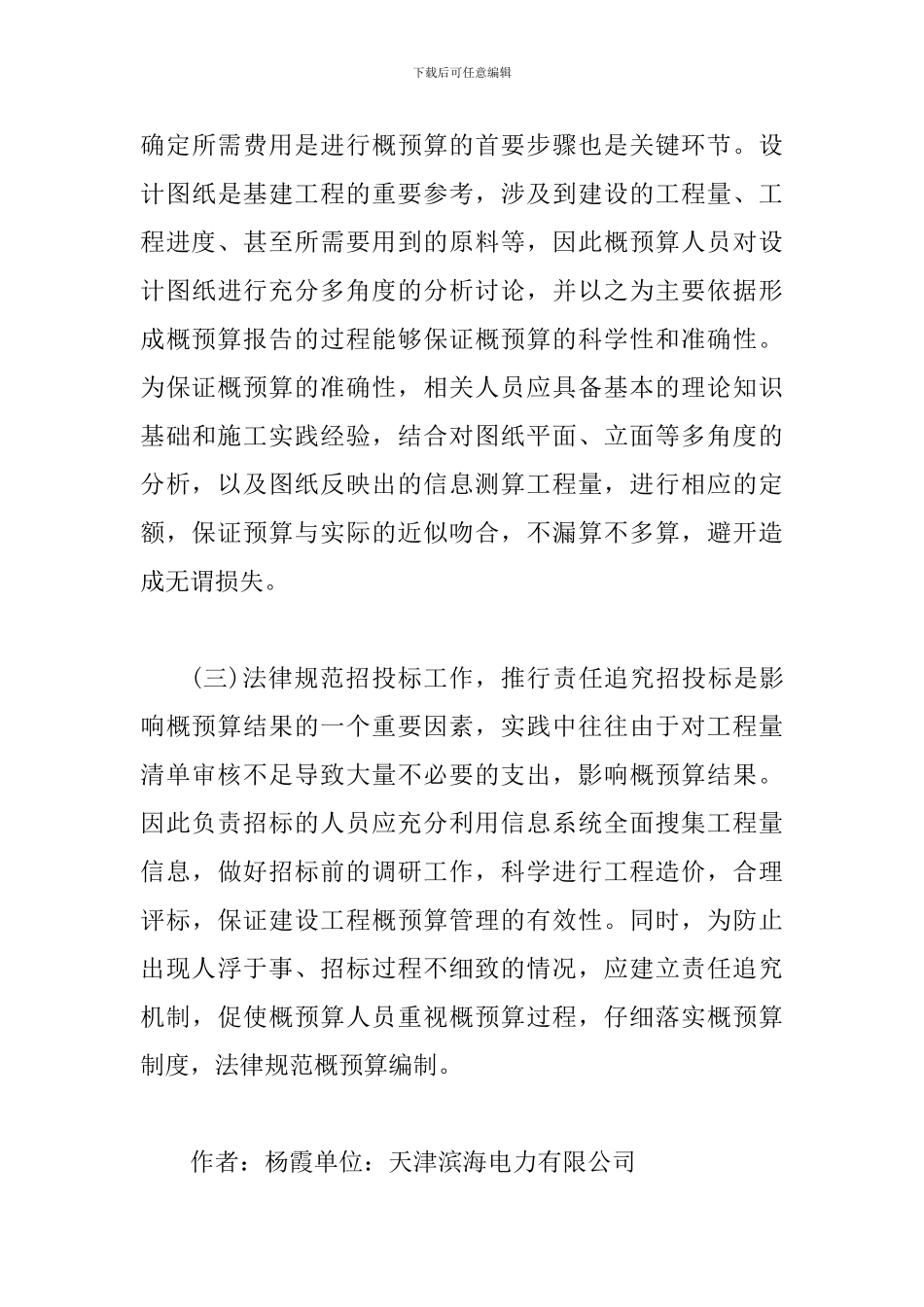 试议基建工程的预算管理措施_第3页