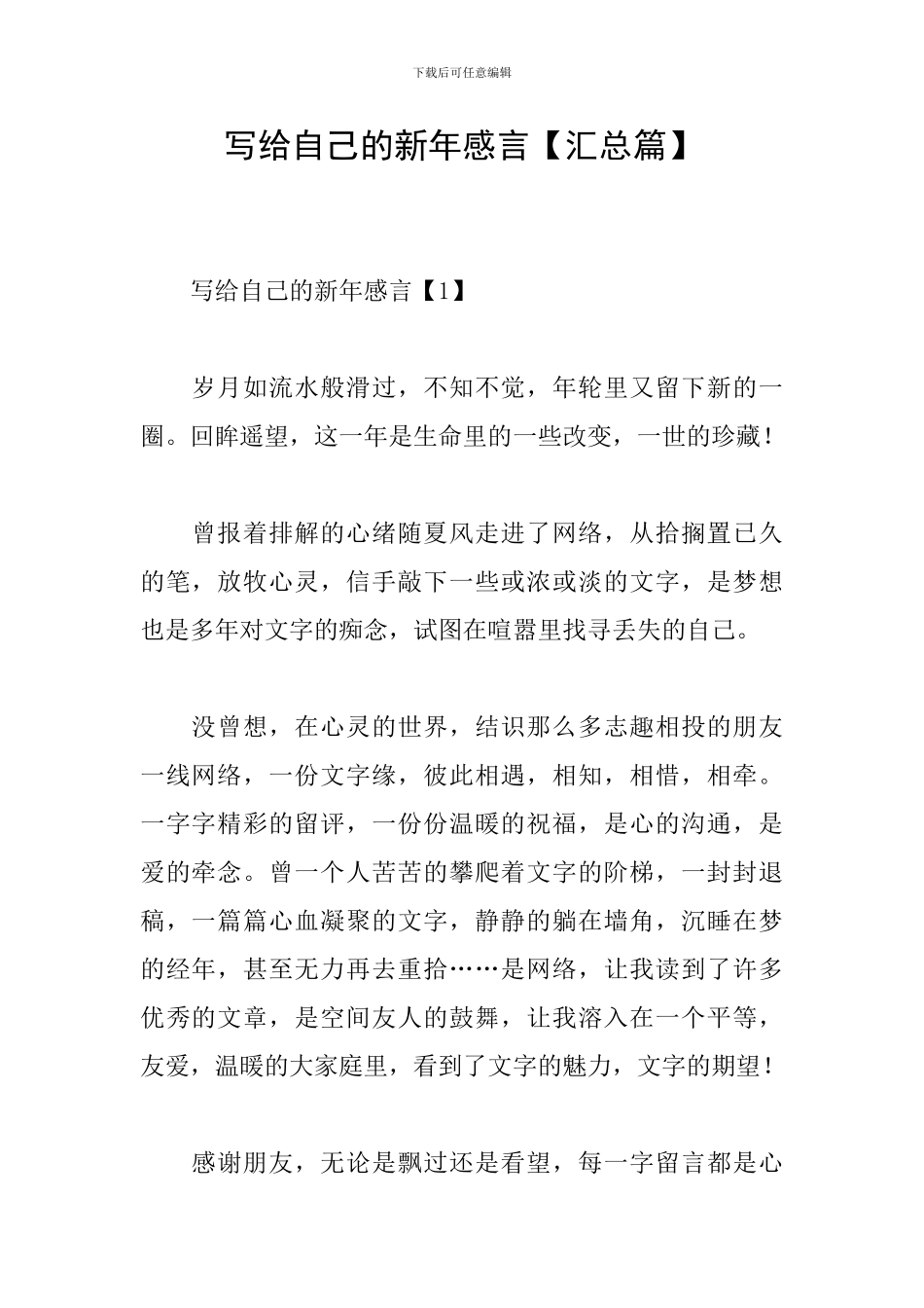 写给自己的新年感言_第1页