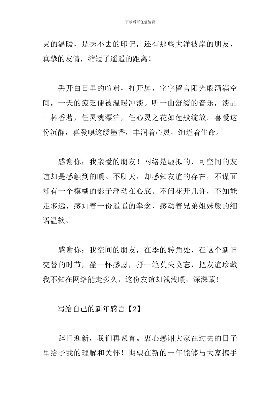 写给自己的新年感言_第2页