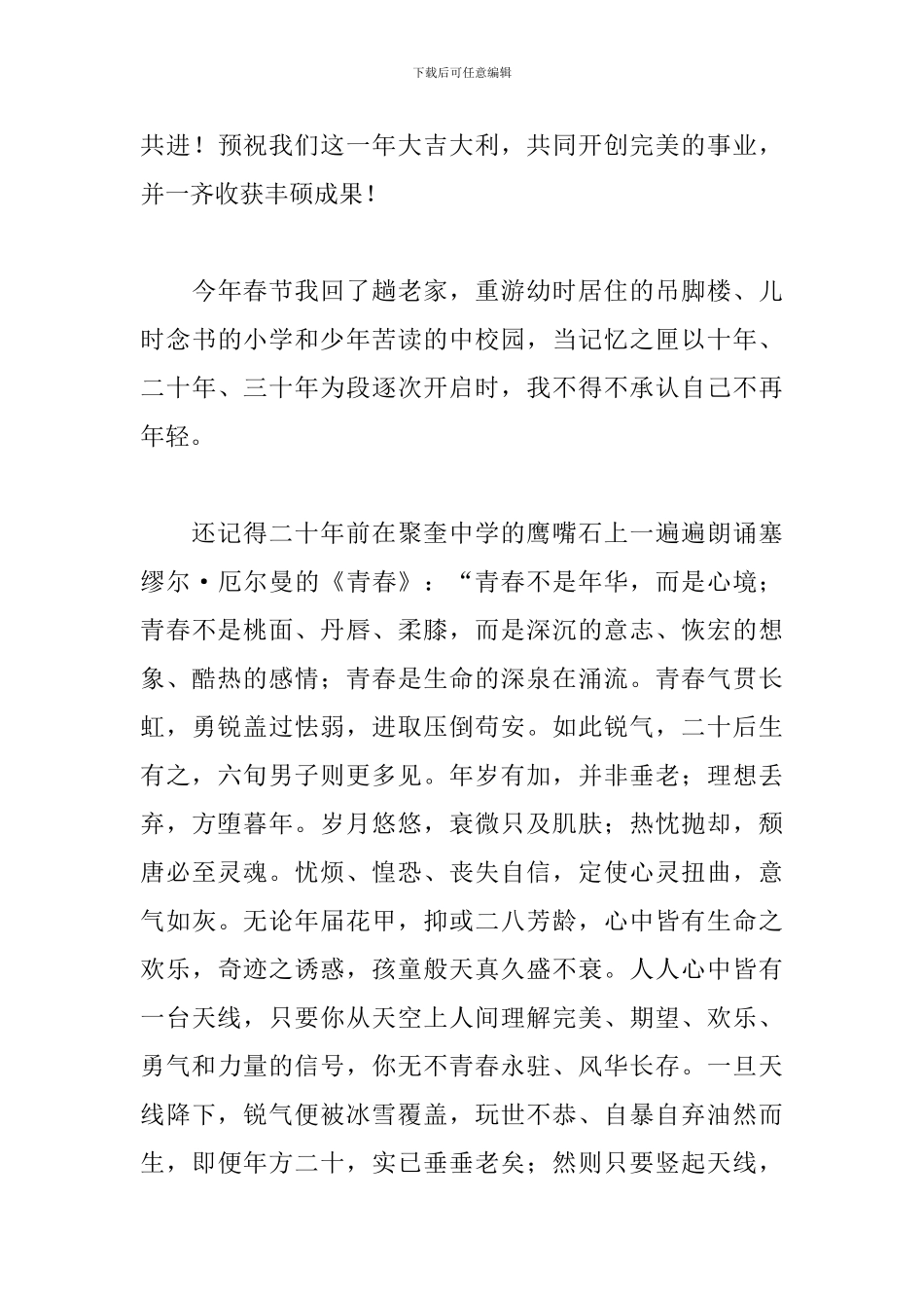 写给自己的新年感言_第3页