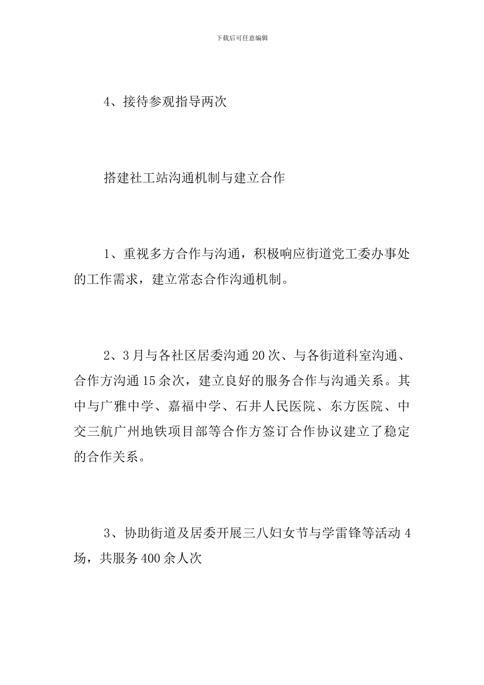 社工站3月工作总结及4月工作计划_第2页