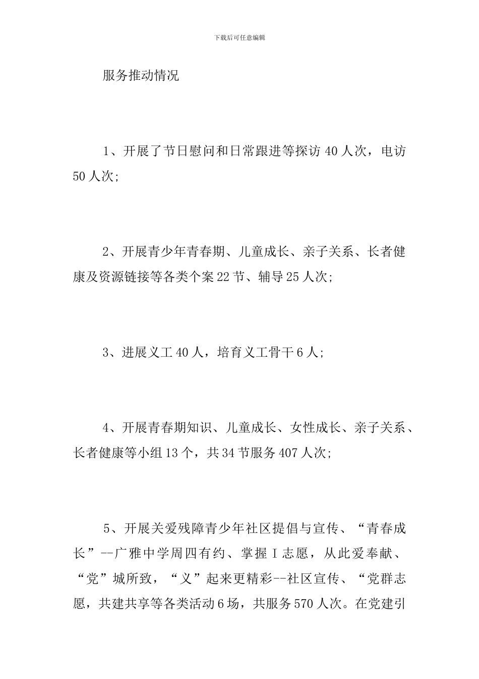 社工站3月工作总结及4月工作计划_第3页