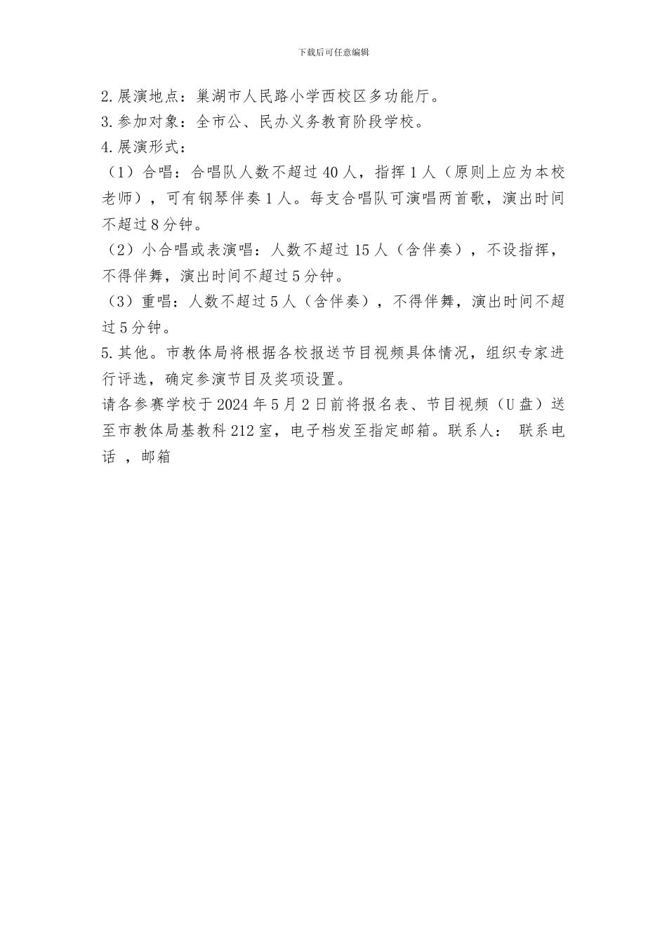 学校开展“童心向党”歌咏活动方案_第2页