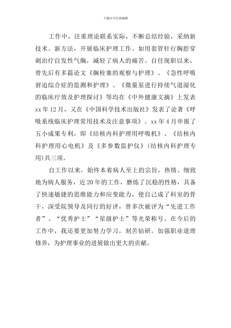 有关主管护师年终工作总结范文_第2页