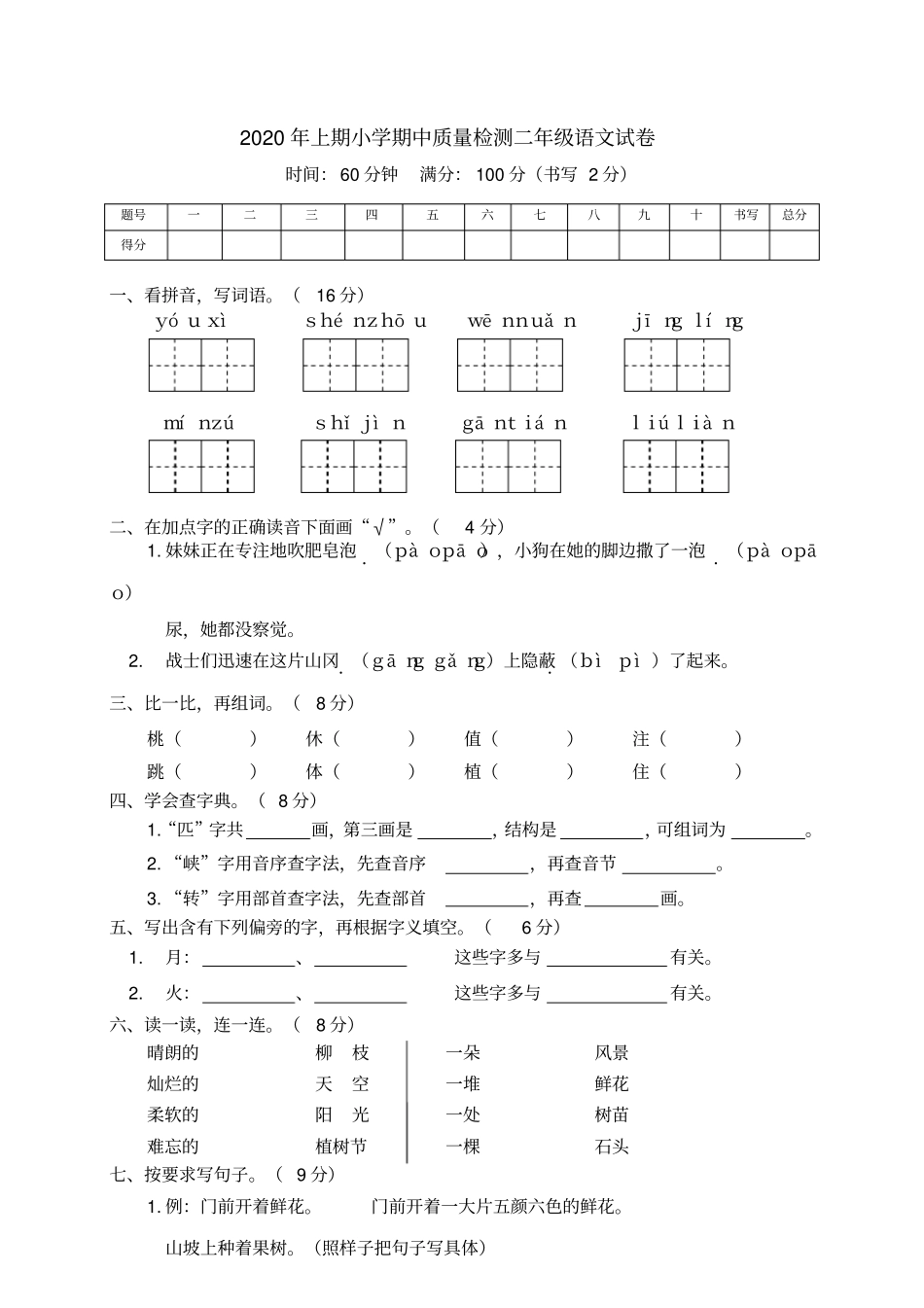 【精品】二年级下册语文期中质量检测试卷含答案人教部编版_第1页