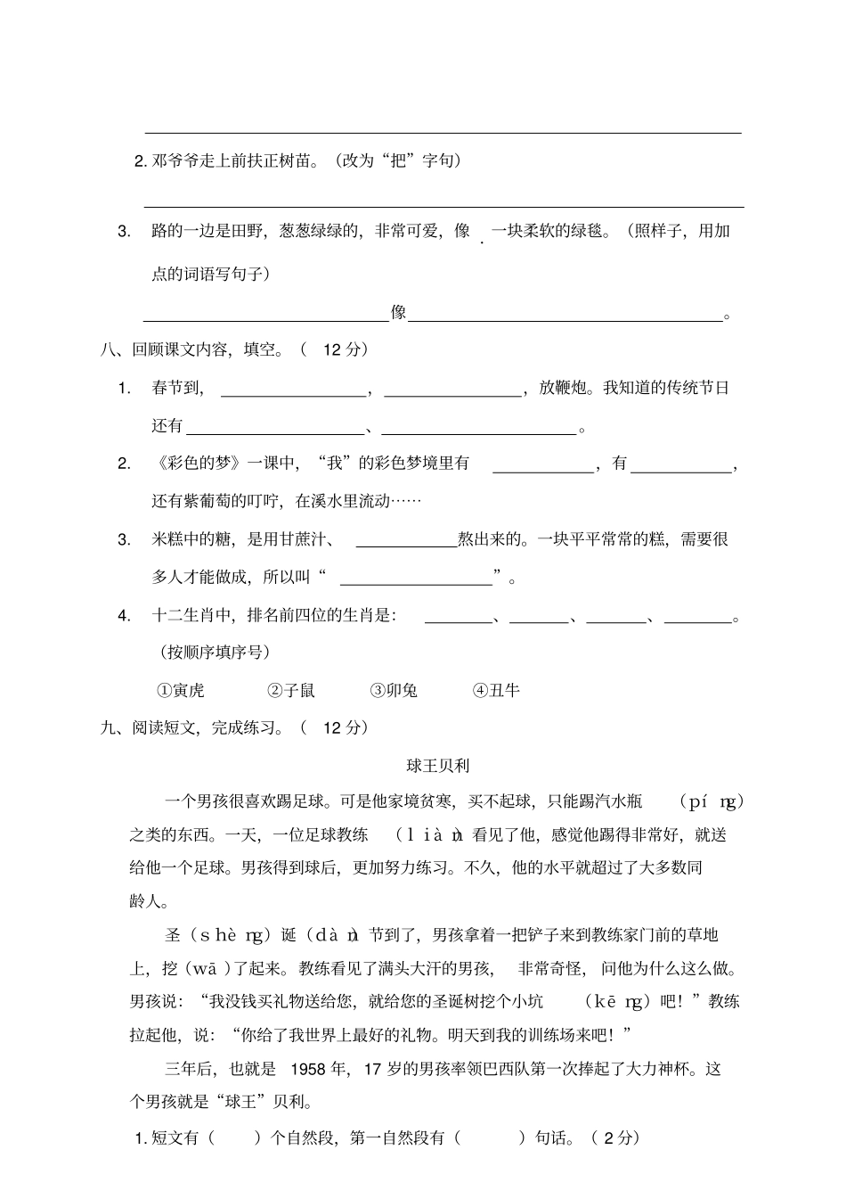 【精品】二年级下册语文期中质量检测试卷含答案人教部编版_第2页