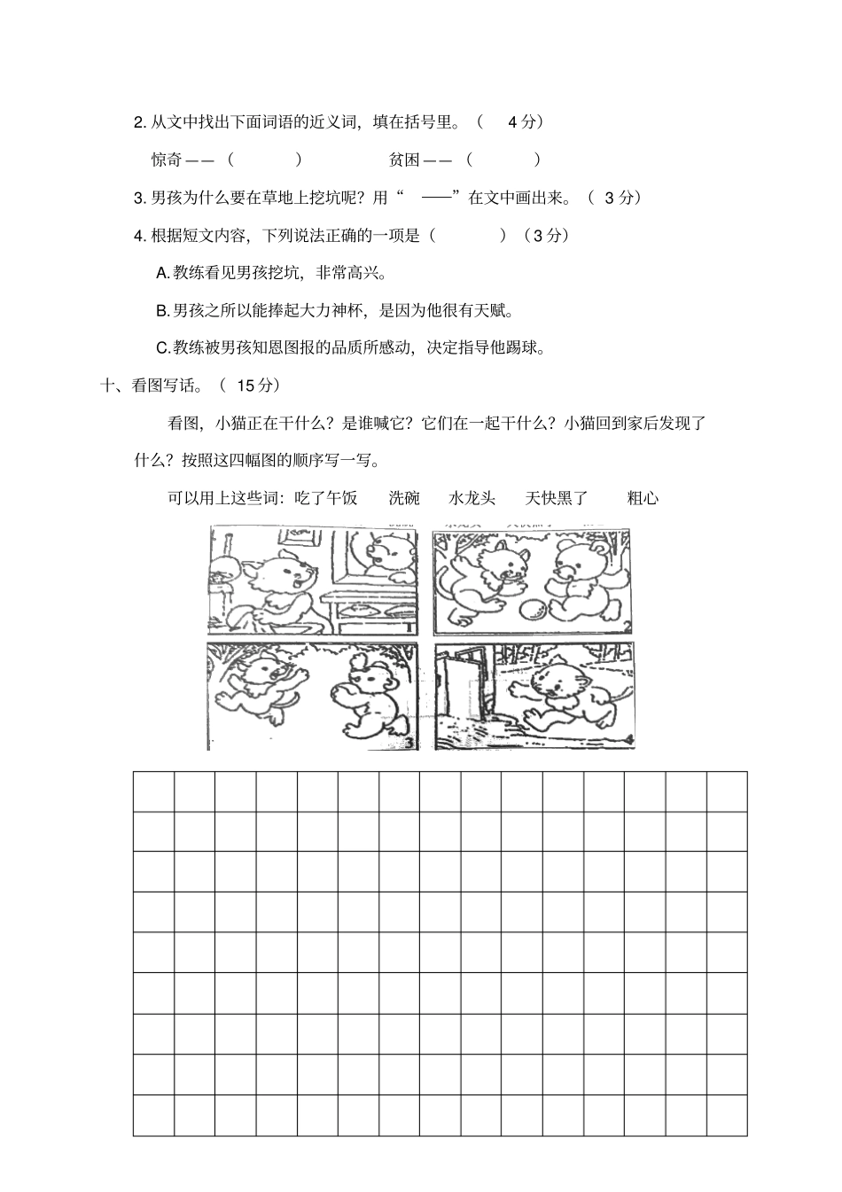 【精品】二年级下册语文期中质量检测试卷含答案人教部编版_第3页