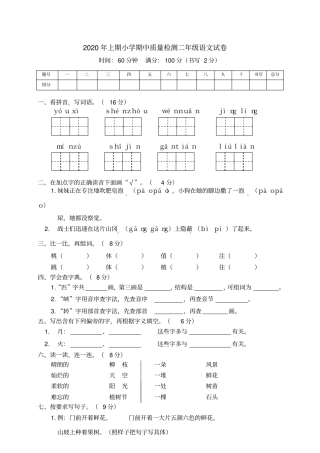 【精品】二年级下册语文期中质量检测试卷含答案人教部编版