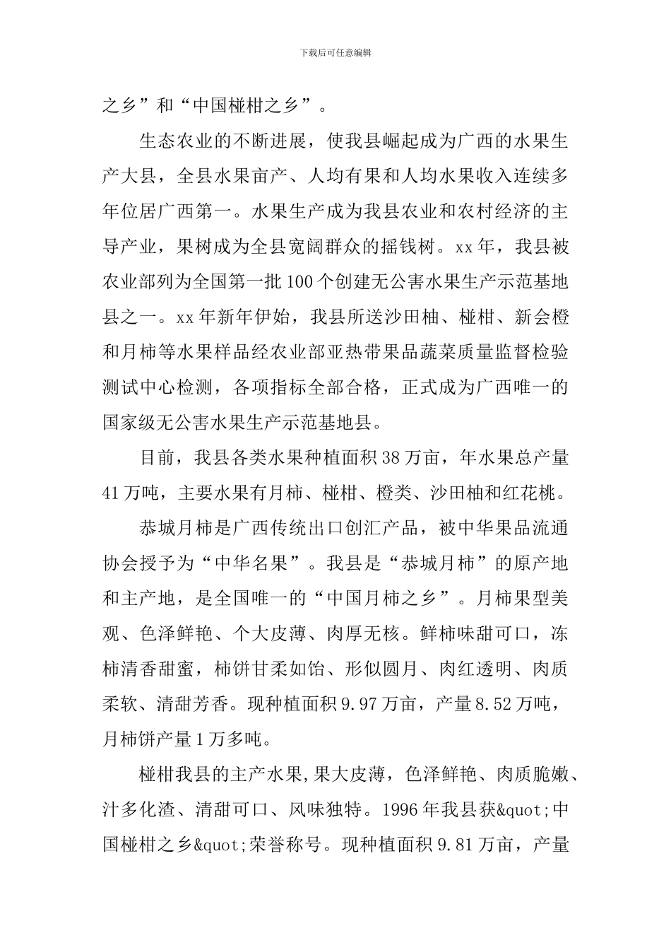 推介会演讲稿_第2页