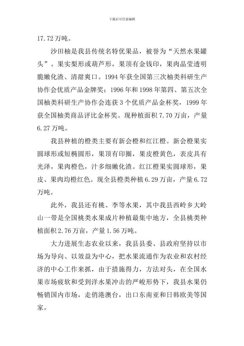 推介会演讲稿_第3页