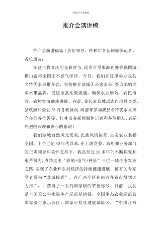 推介会演讲稿