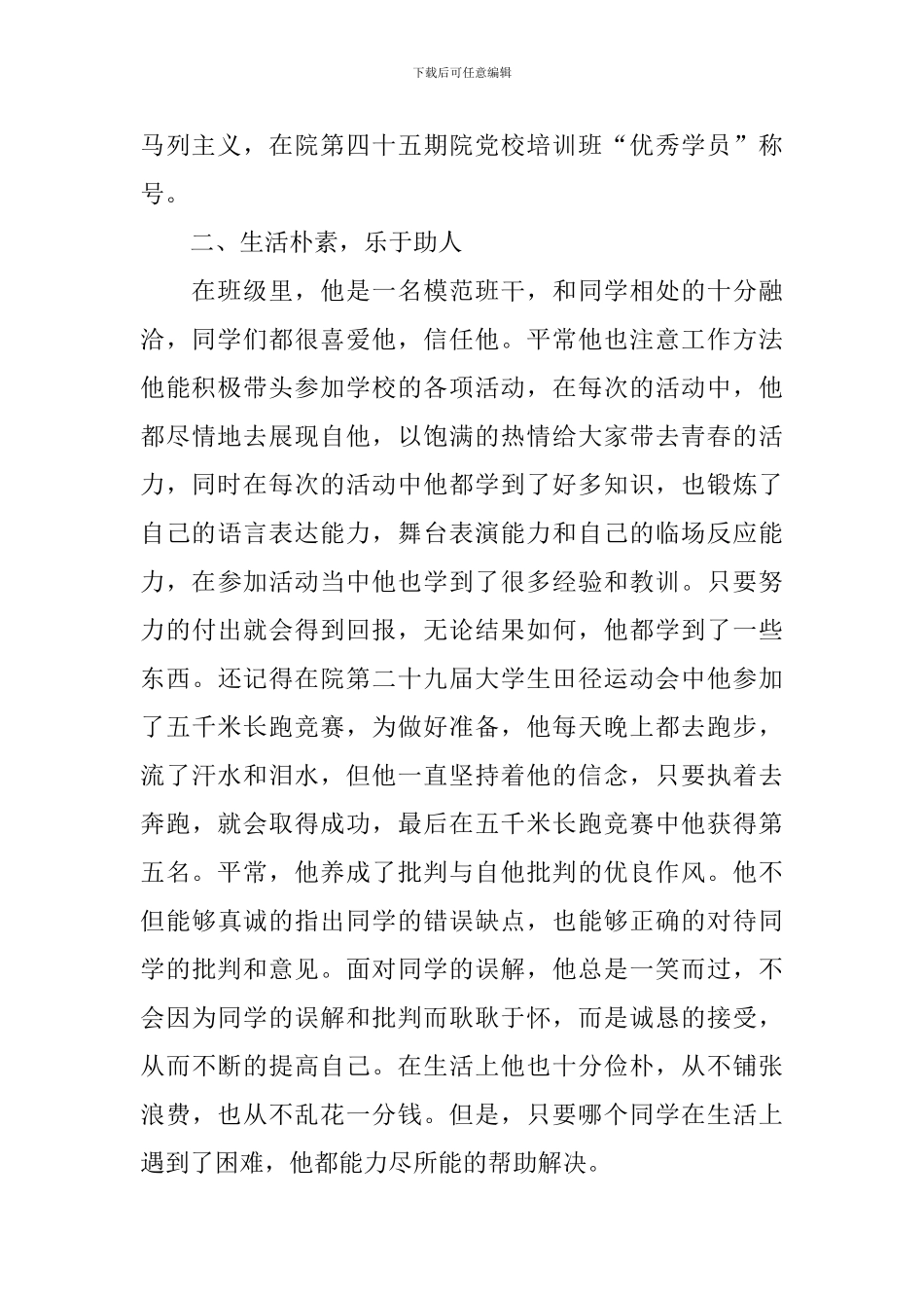 学生创新之星事迹简介_第2页