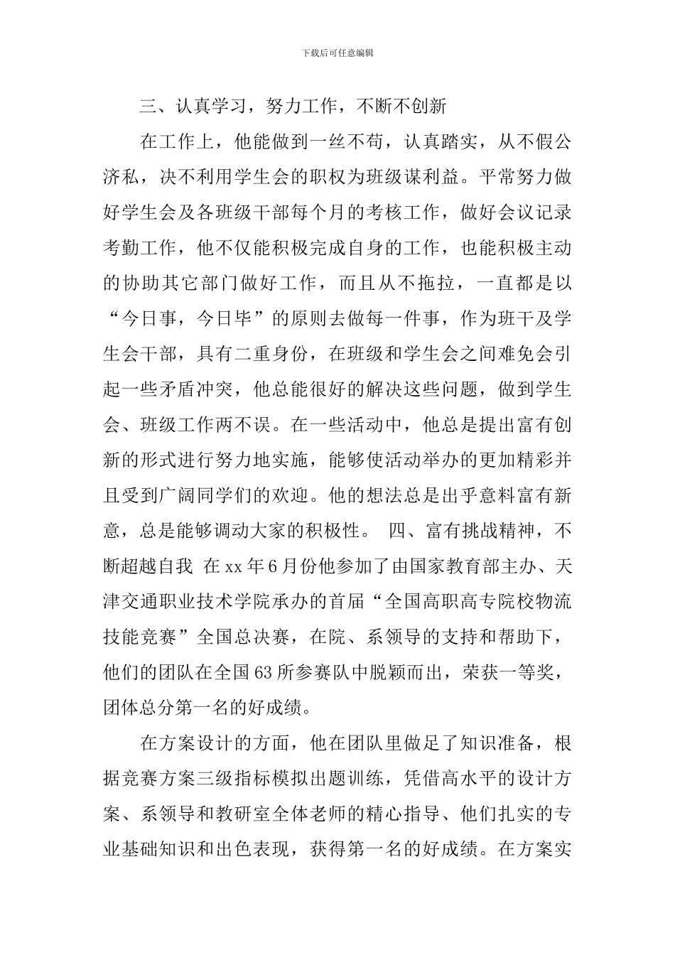 学生创新之星事迹简介_第3页