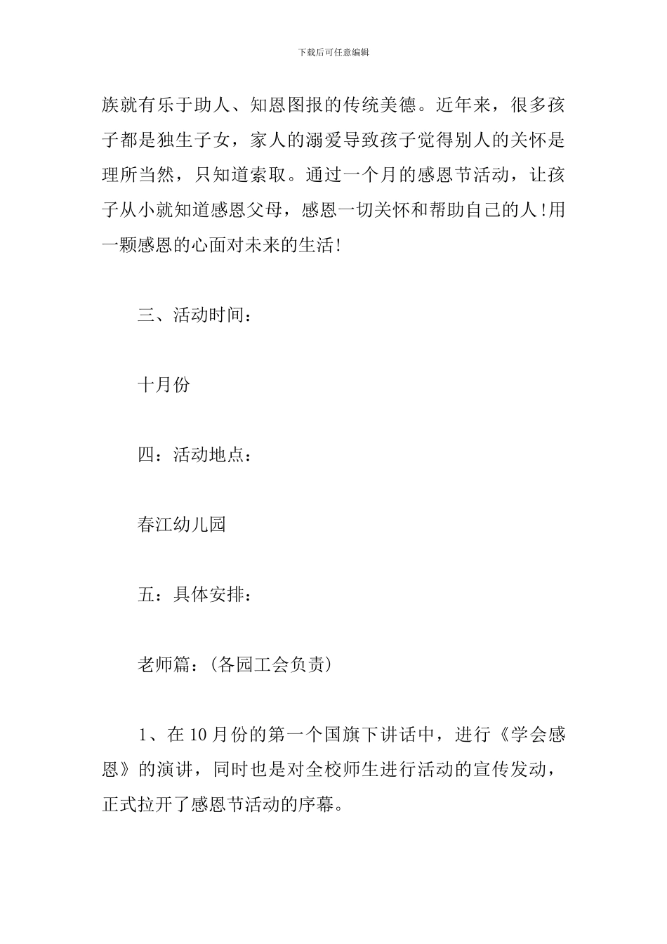 感恩节策划范文_第2页