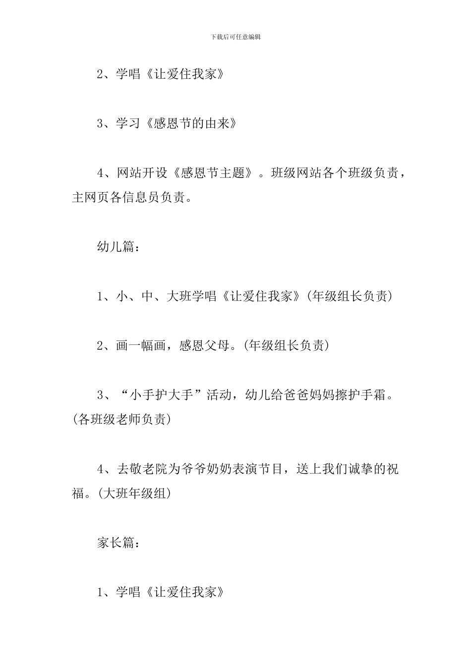 感恩节策划范文_第3页