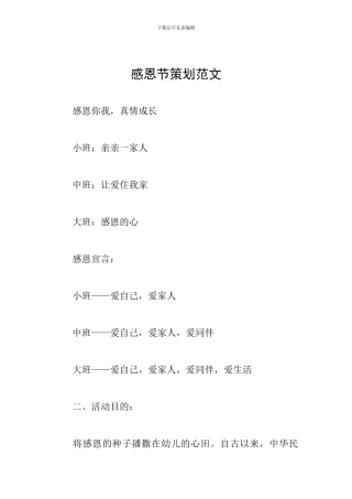 感恩节策划范文