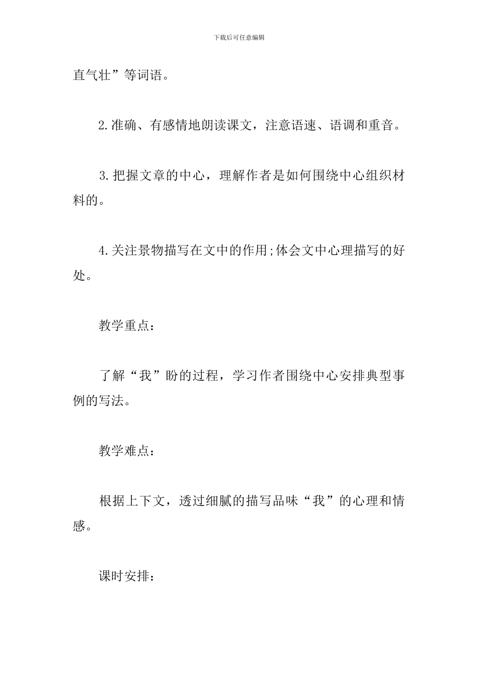 人教版部编本六年级上册语文《盼》教学设计_第2页