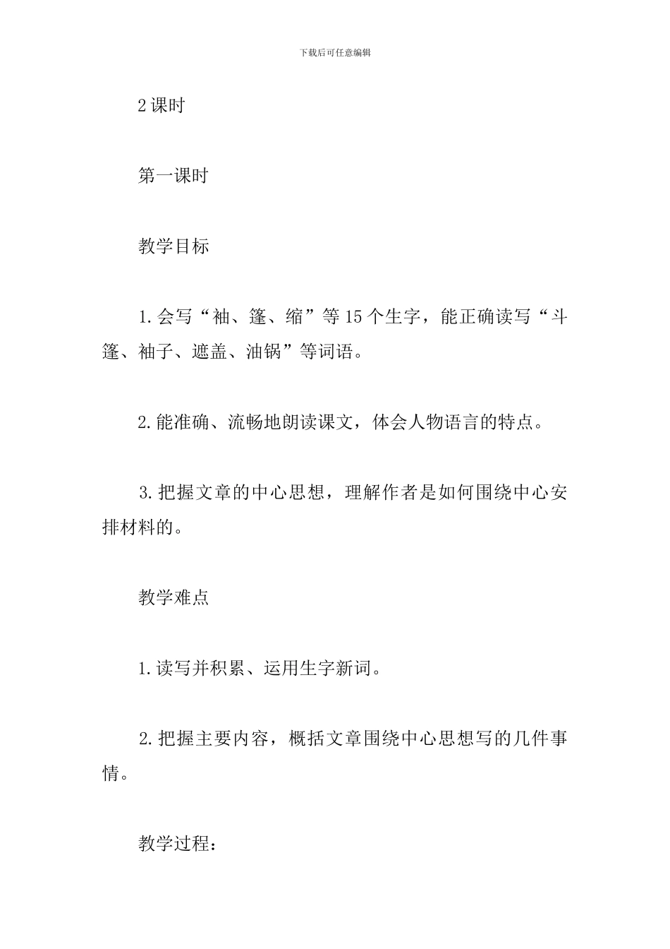 人教版部编本六年级上册语文《盼》教学设计_第3页