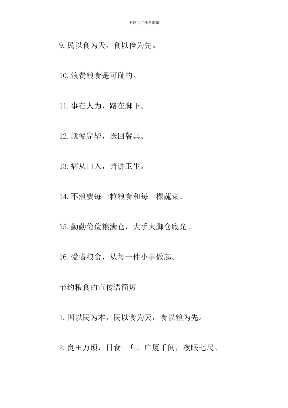 节约粮食的宣传语简短_第2页