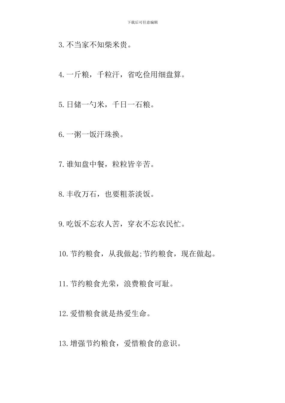 节约粮食的宣传语简短_第3页