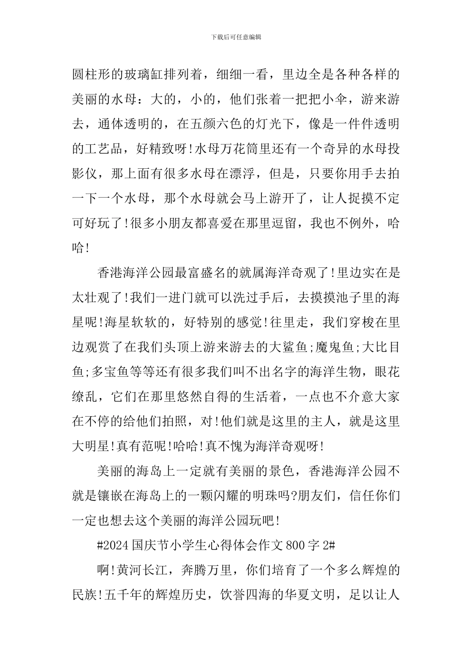 2024国庆节小学生心得体会作文800字_第2页